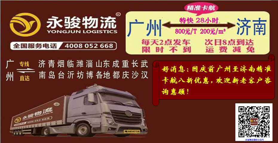 广州至济南卡航快线
